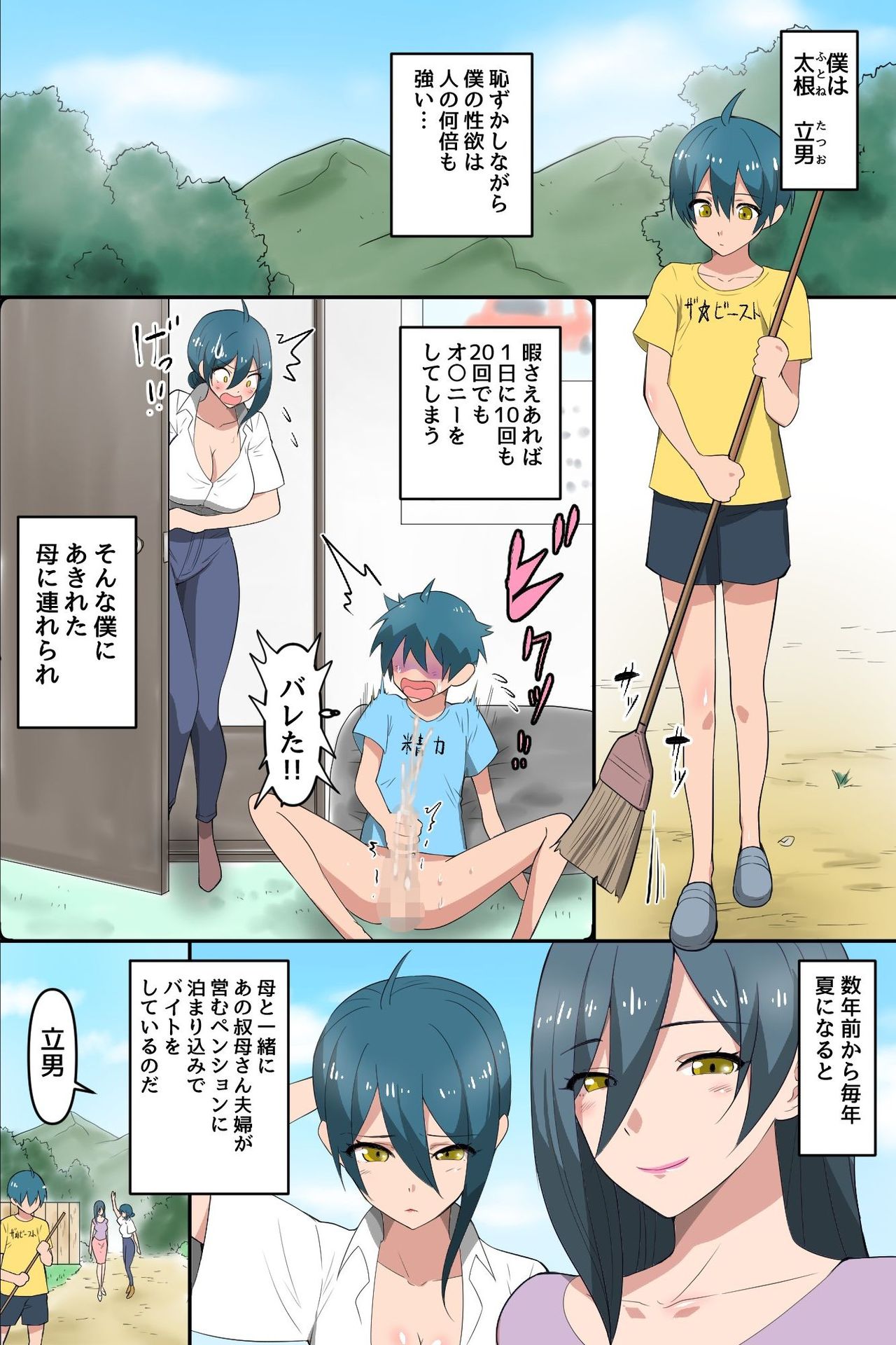 Boku to Resort Pension no Onee-san-tachi ~Mure Ure Hitozuma-tachi to Asedaku Shirudaku Rankou Harem!~ page 6 full