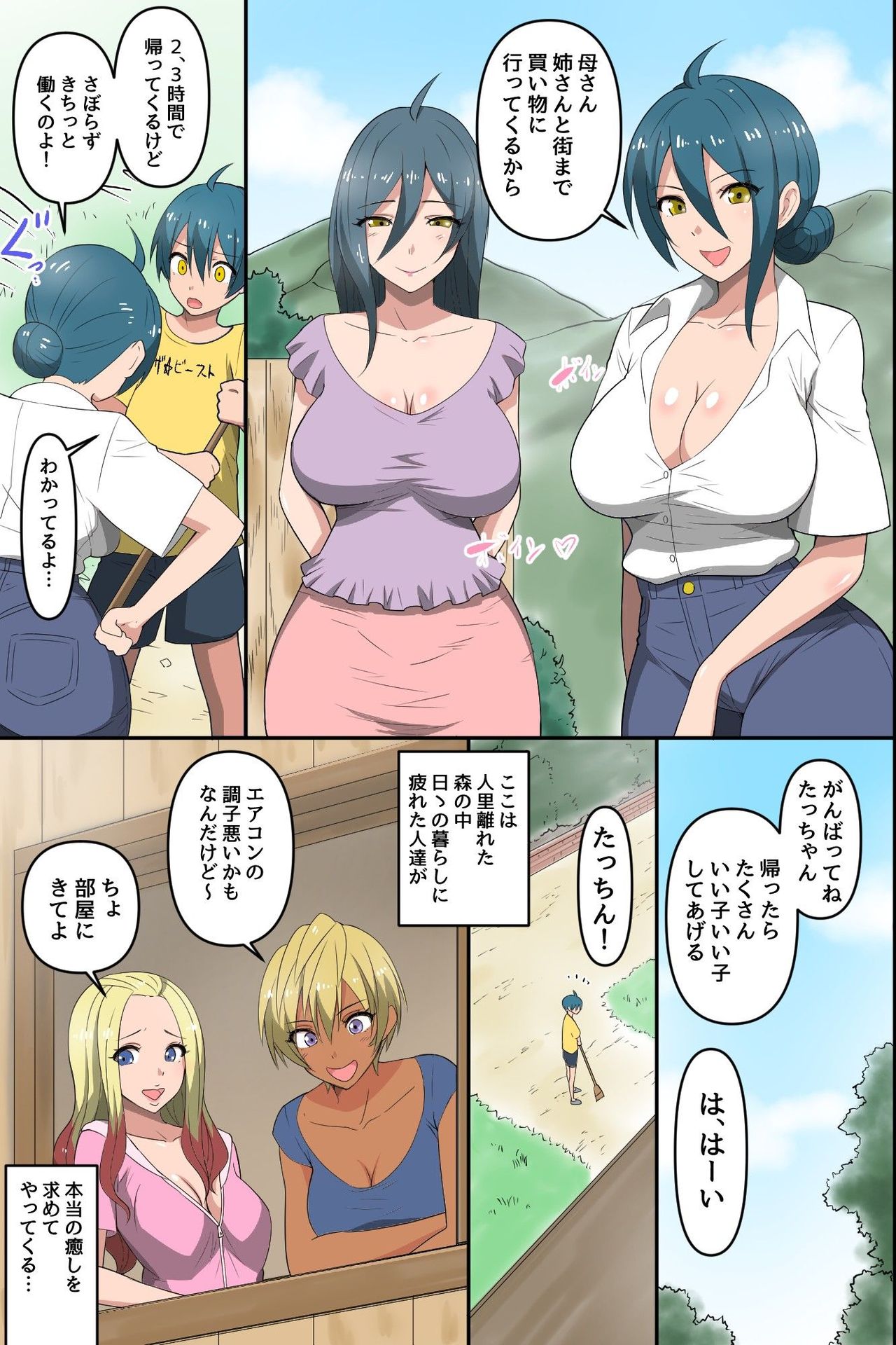 Boku to Resort Pension no Onee-san-tachi ~Mure Ure Hitozuma-tachi to Asedaku Shirudaku Rankou Harem!~ page 7 full