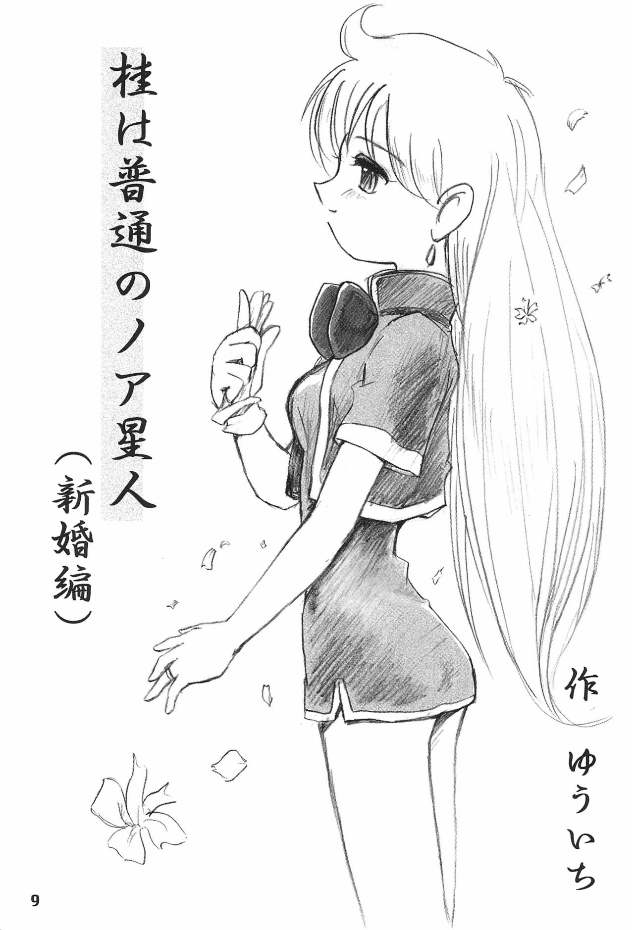 LOVE KINGDOM page 9 full