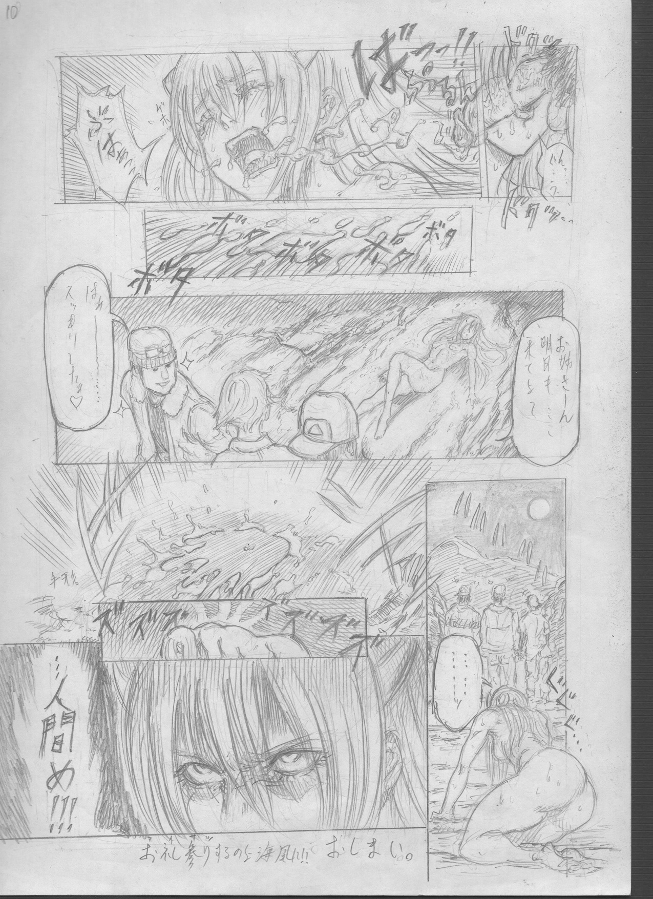 Oreimairi Suru No Yo Kaifuu Ni!! page 10 full