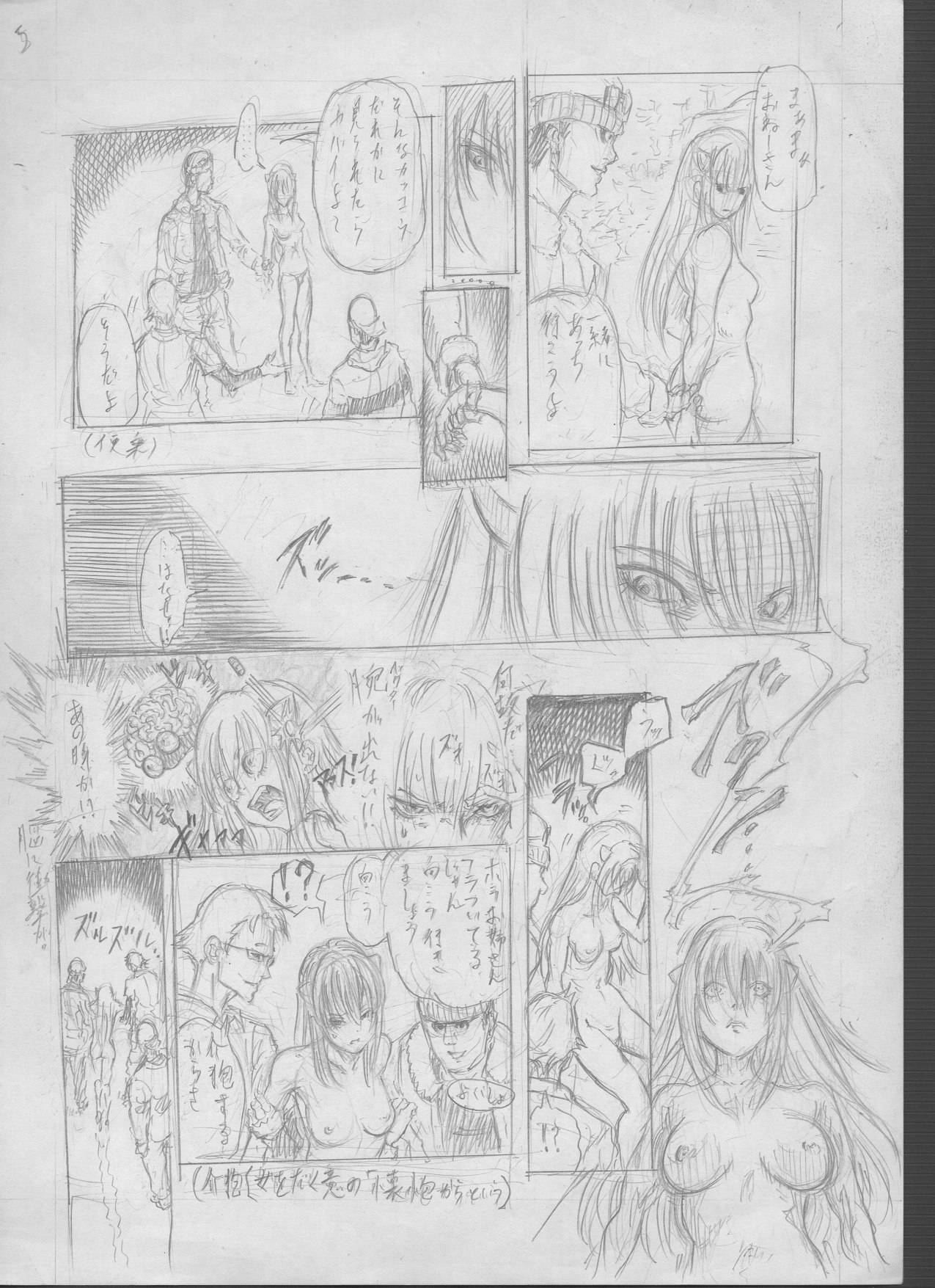 Oreimairi Suru No Yo Kaifuu Ni!! page 5 full