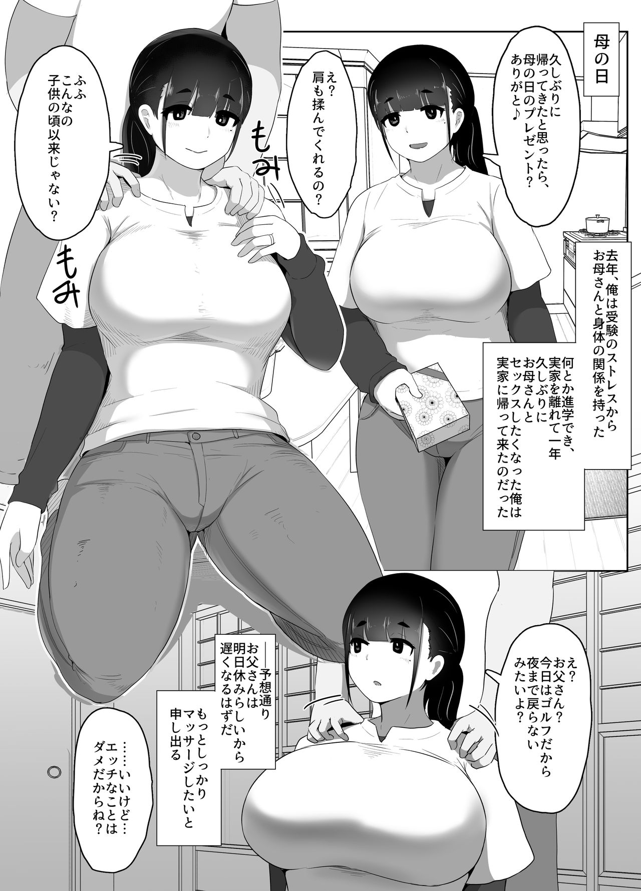 母の日ぼしかん2021 page 1 full