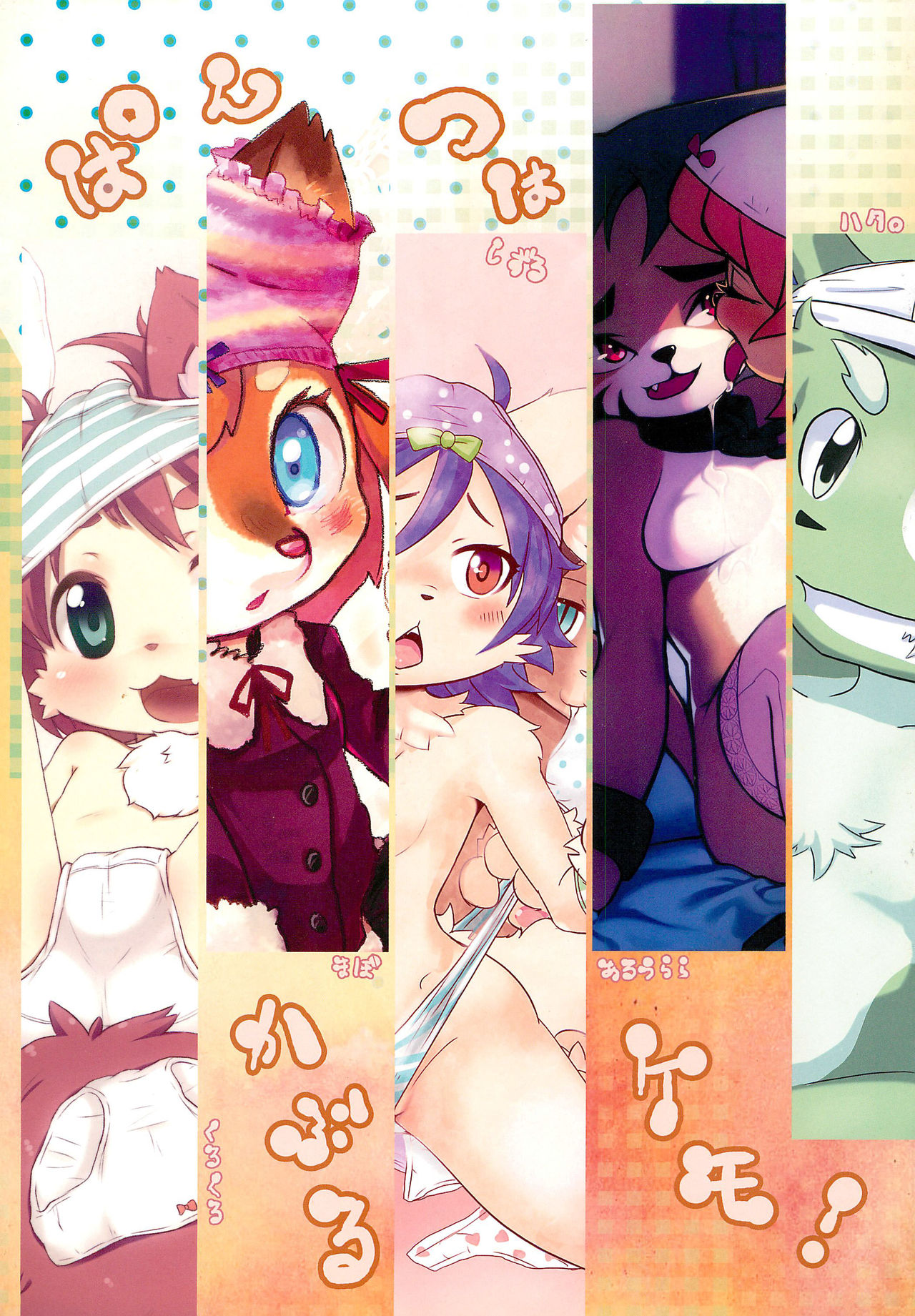 Pantsu wa Kaburu Kemo! page 1 full