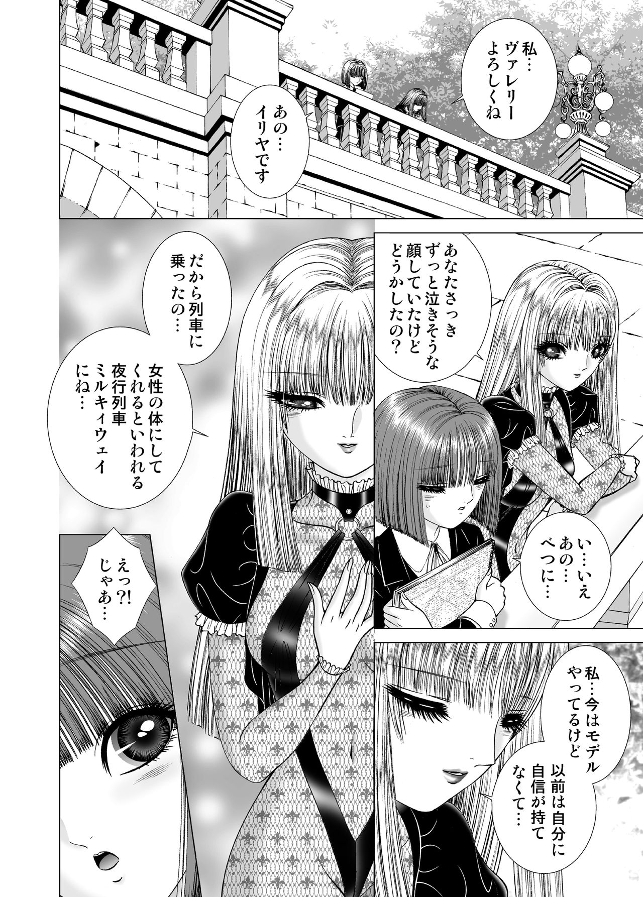 Milky Way page 8 full