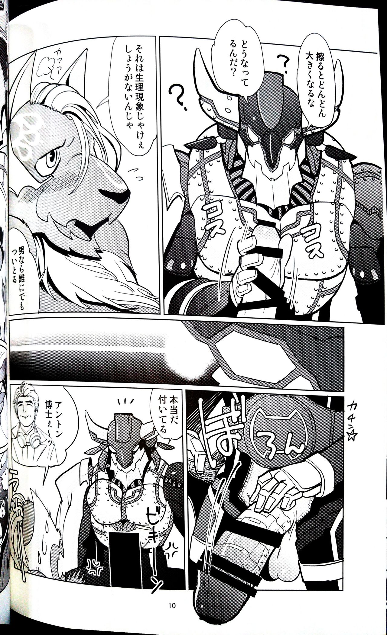 Kemono Stars page 10 full