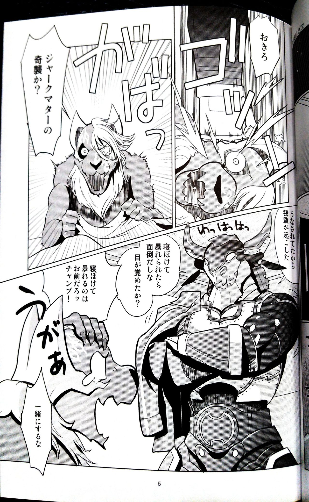 Kemono Stars page 5 full