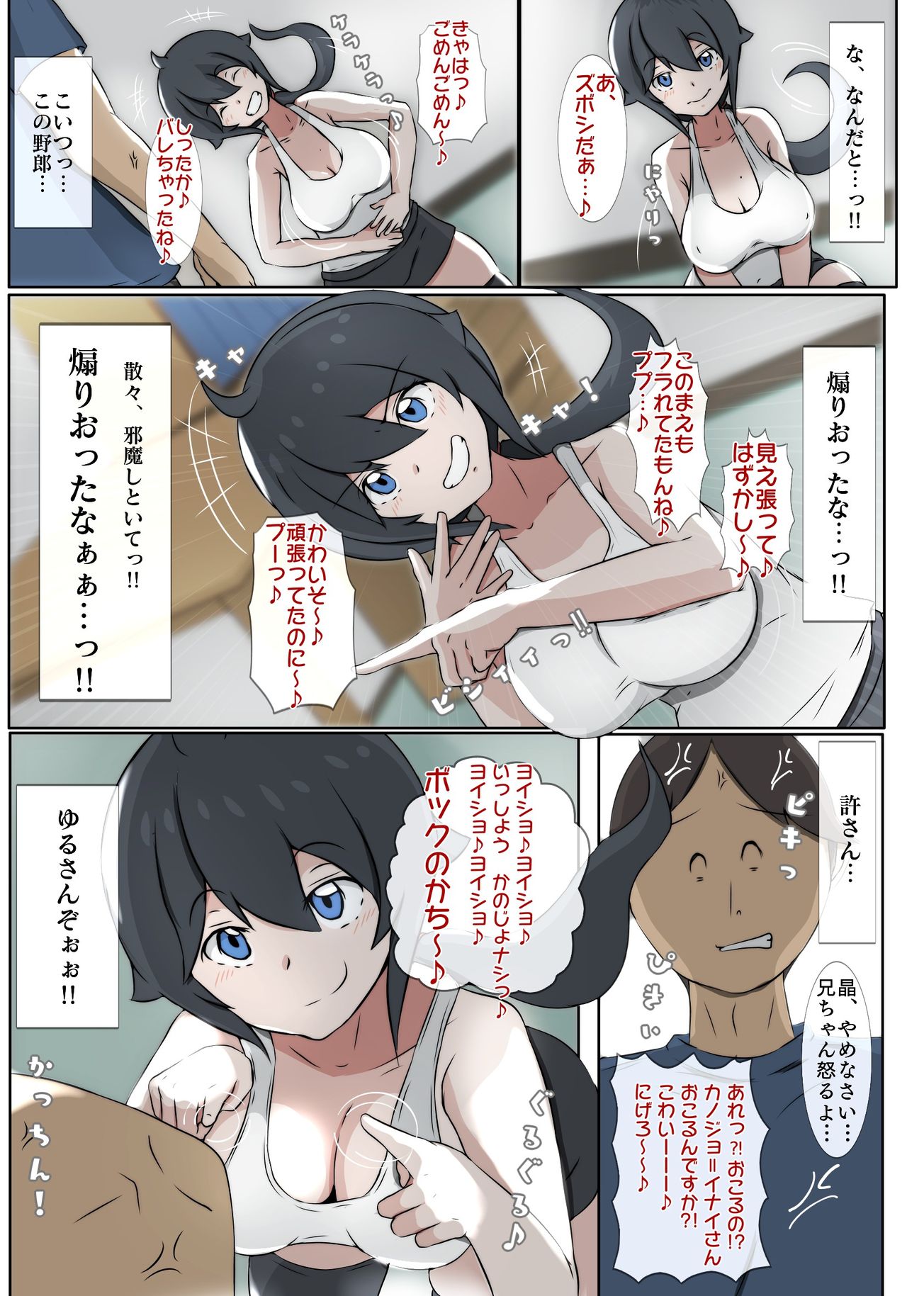 Boyish wa Toi Kakeru! page 10 full