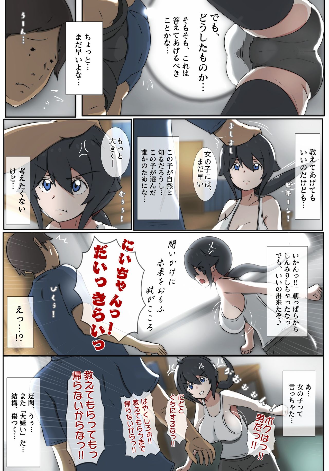 Boyish wa Toi Kakeru! page 8 full