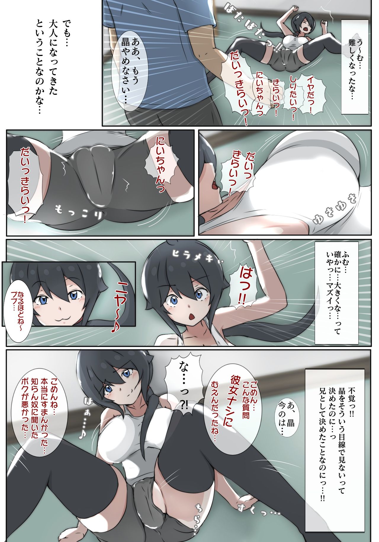 Boyish wa Toi Kakeru! page 9 full