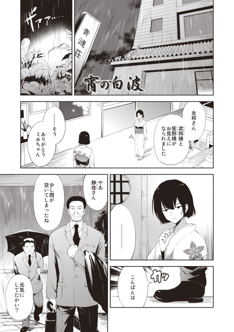 Yoi no Shironami page 2 full