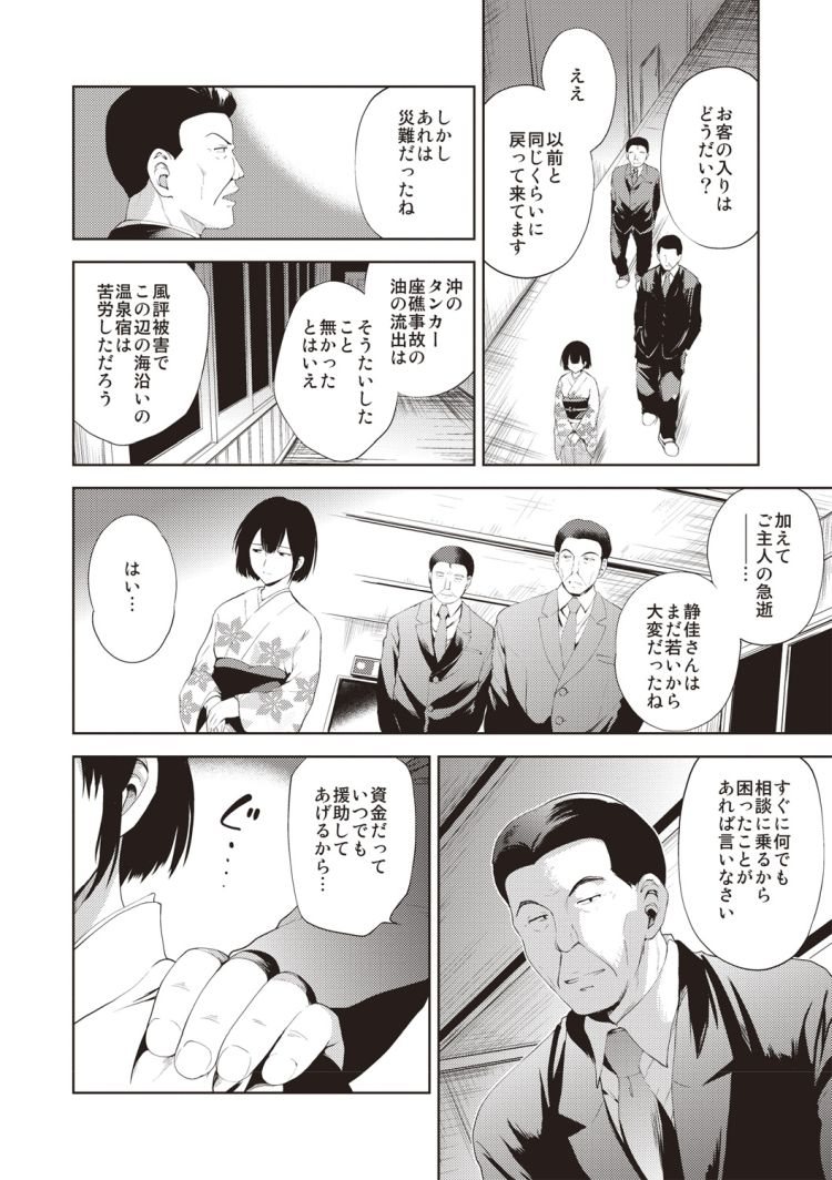 Yoi no Shironami page 3 full