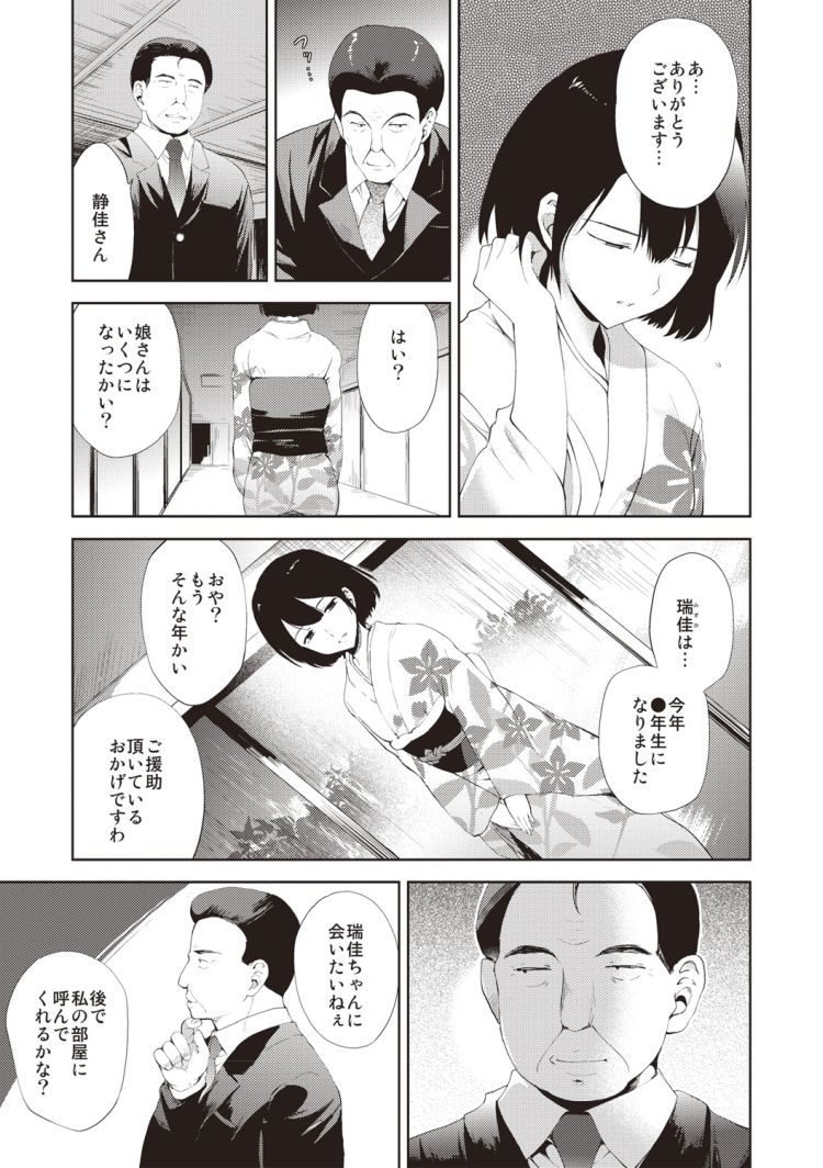 Yoi no Shironami page 4 full