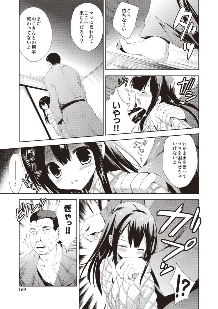 Yoi no Shironami page 8 full