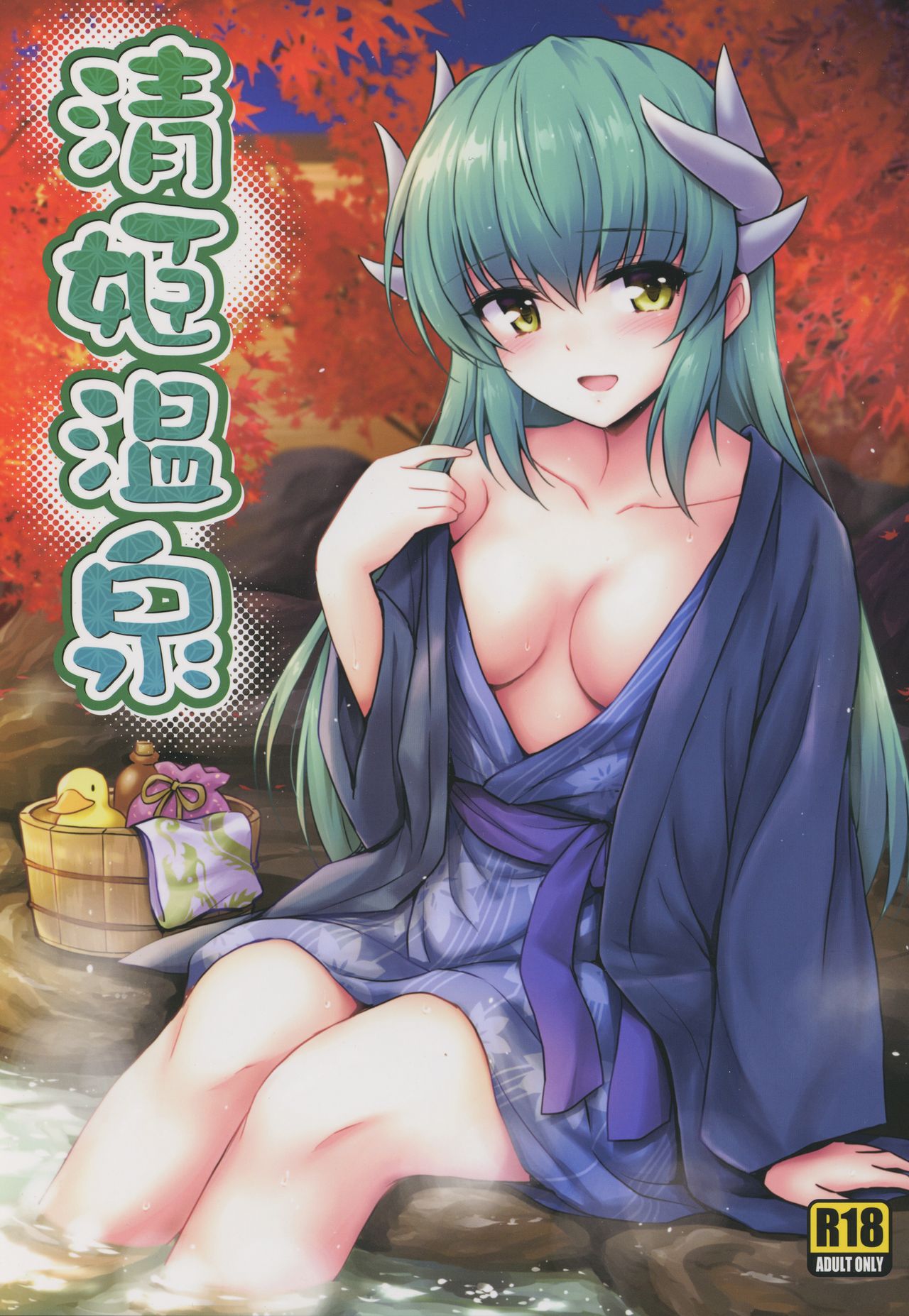 Kiyohime Onsen page 1 full