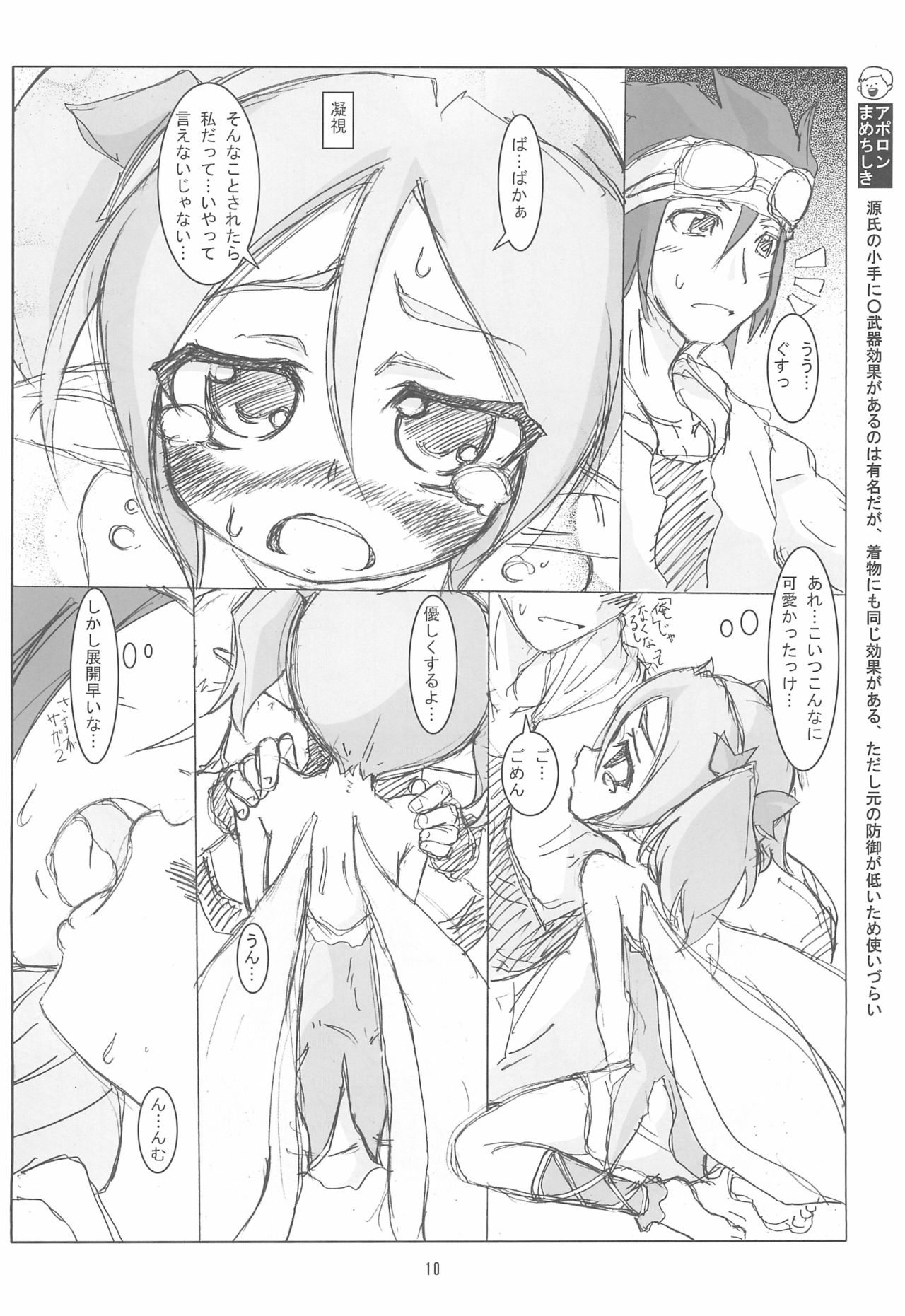 Suta Basu page 10 full