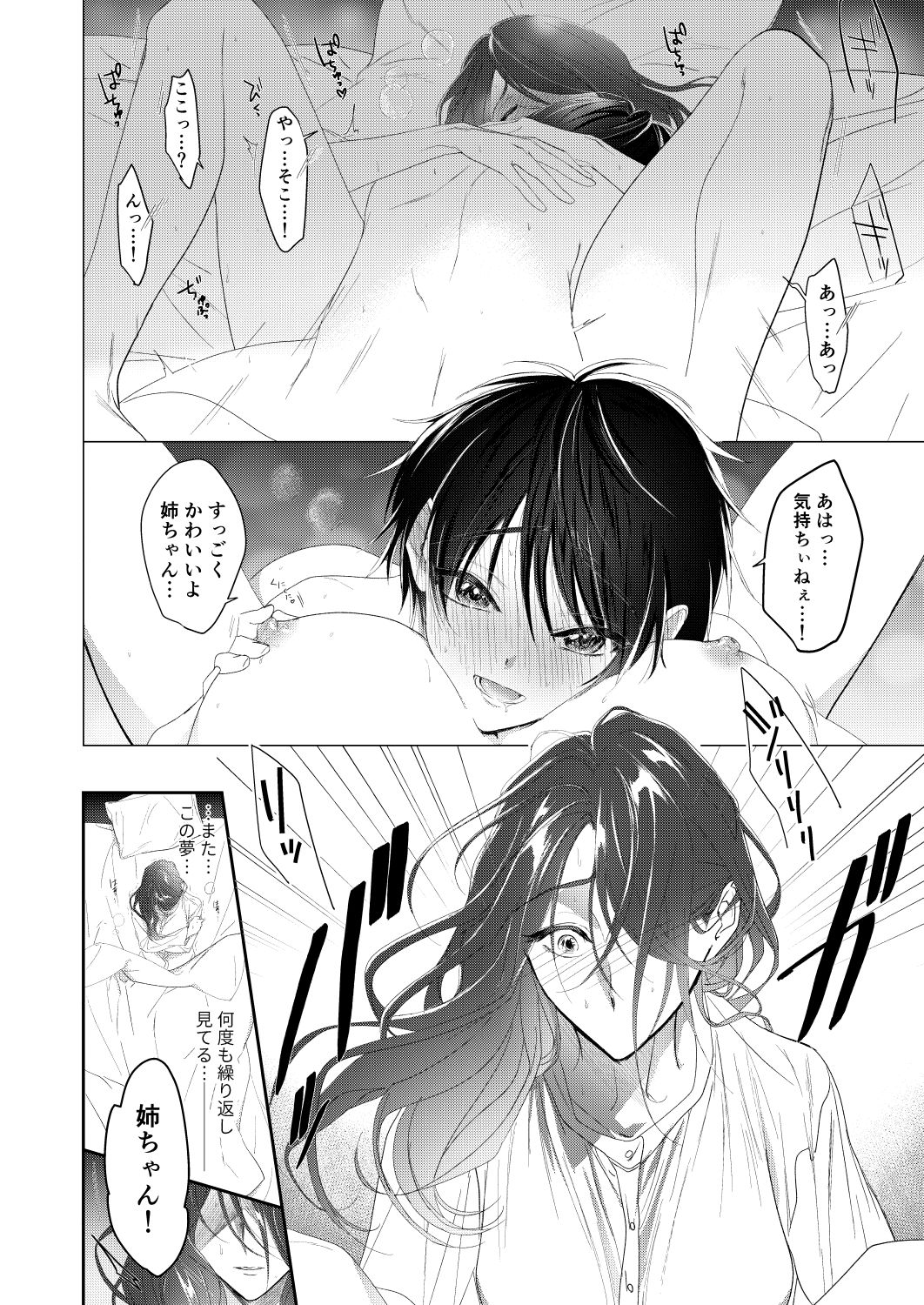 Shounen Inma ga Ningen no Onee-san o Suki ni Naru Hanashi page 3 full