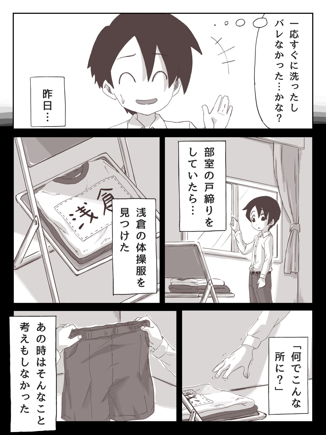 Senpai, Te ni Dashite Kudasai! page 6 full