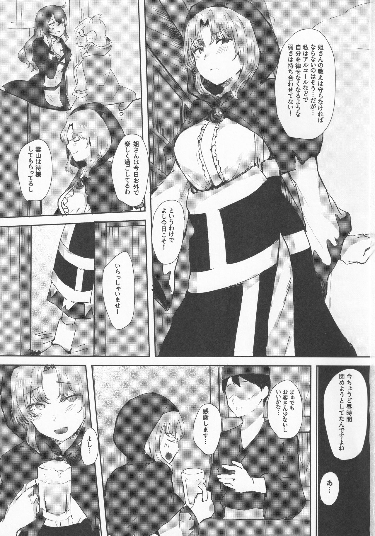 Yotta Ichirin-san ni Asobareru Hon page 2 full