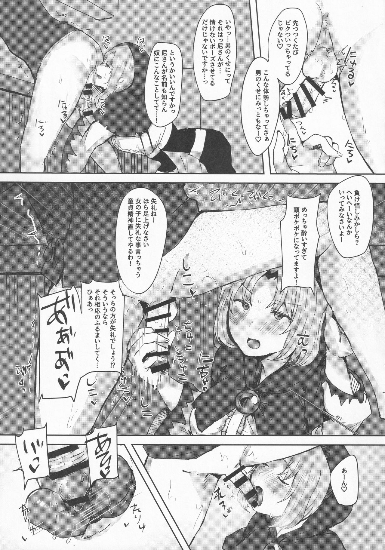 Yotta Ichirin-san ni Asobareru Hon page 6 full