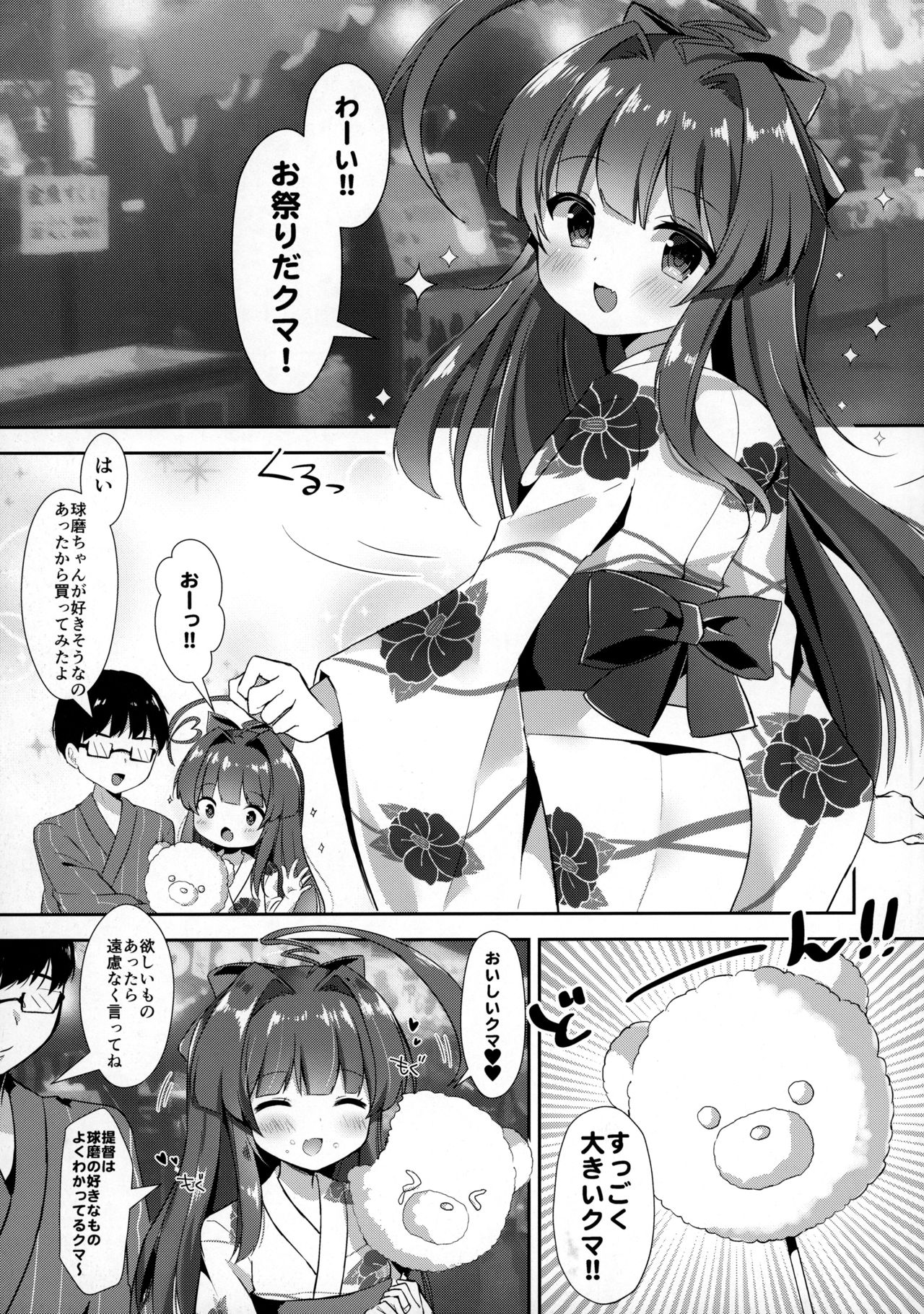 Yukata Sugata no Kuma-chan to page 4 full