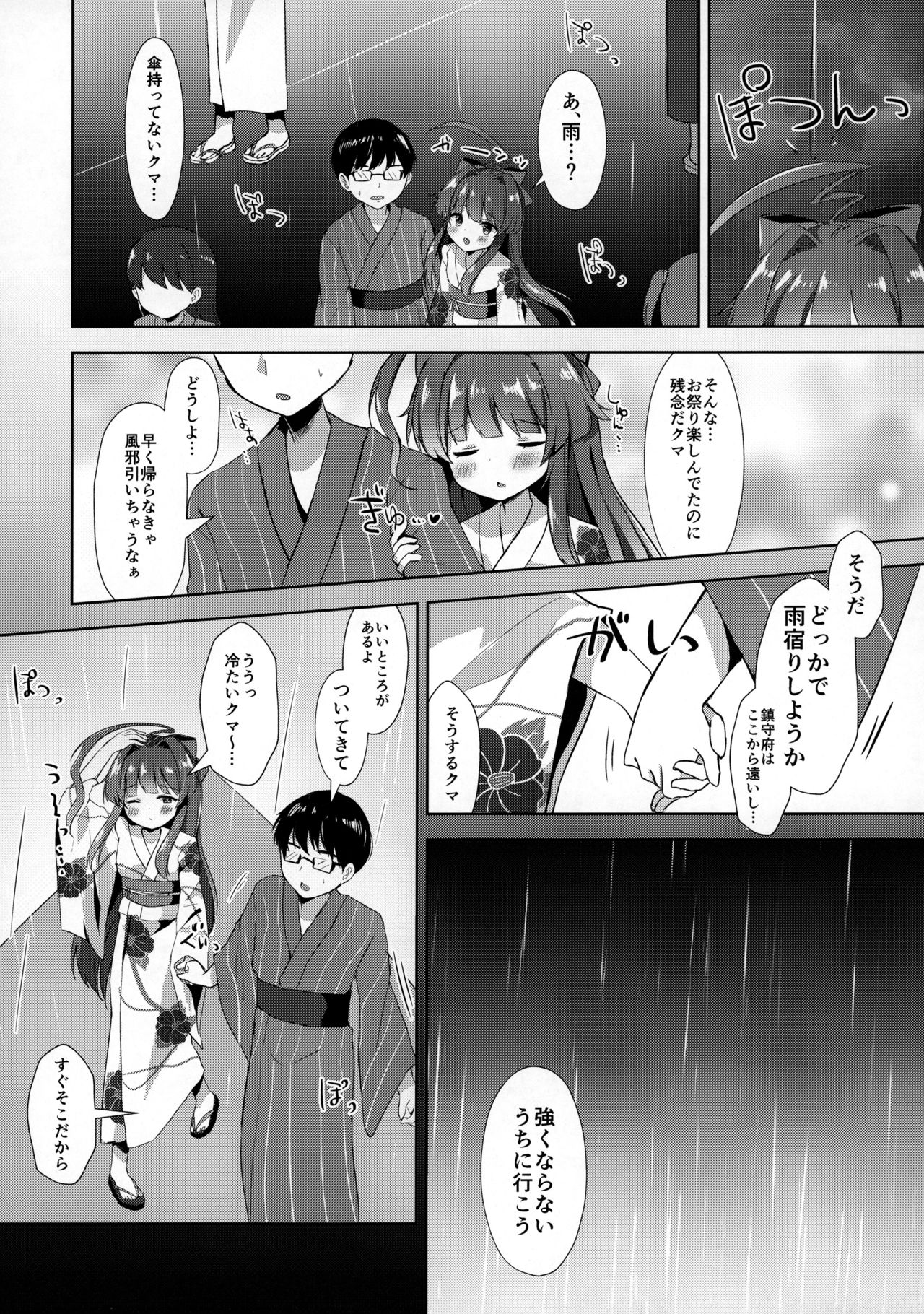 Yukata Sugata no Kuma-chan to page 5 full