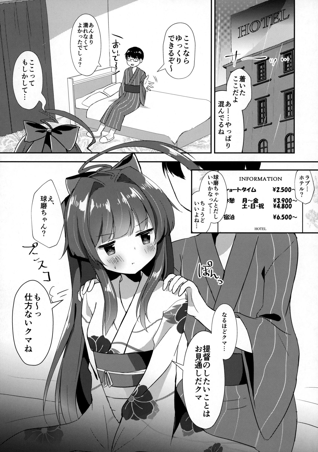 Yukata Sugata no Kuma-chan to page 6 full