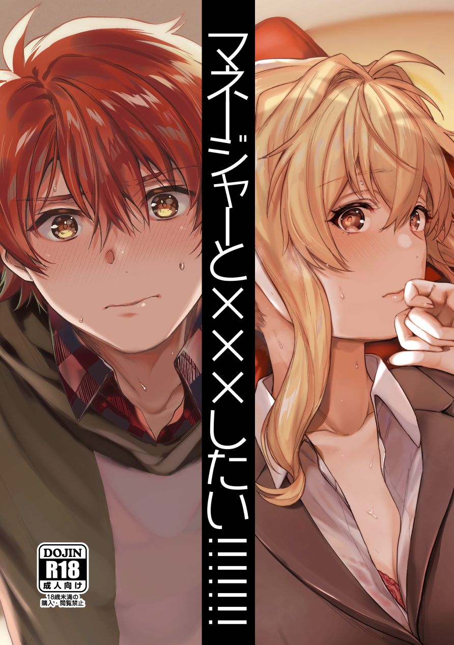 Manager to XXX Shitai!!!!!!! page 1 full