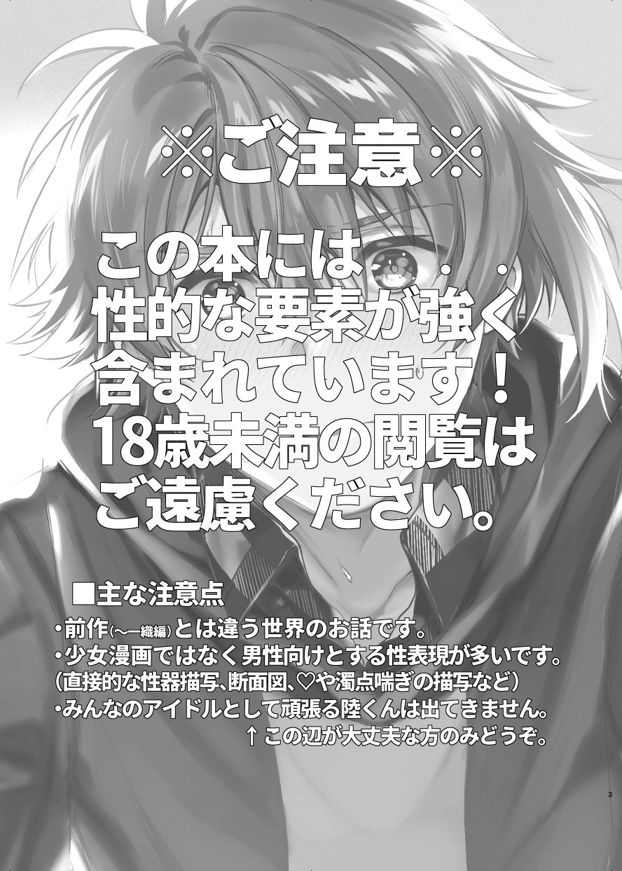 Manager to XXX Shitai!!!!!!! page 2 full