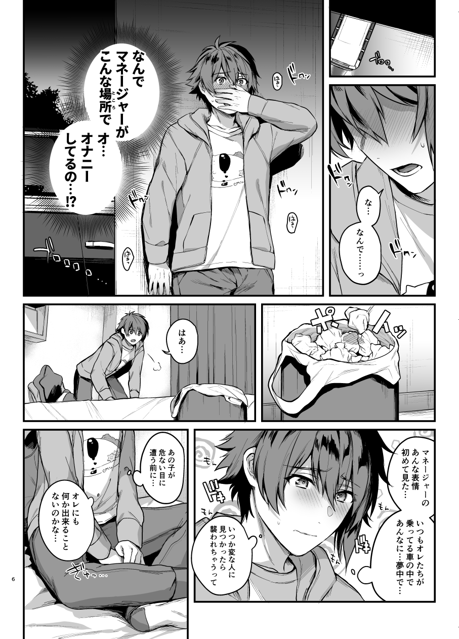 Manager to XXX Shitai!!!!!!! page 5 full