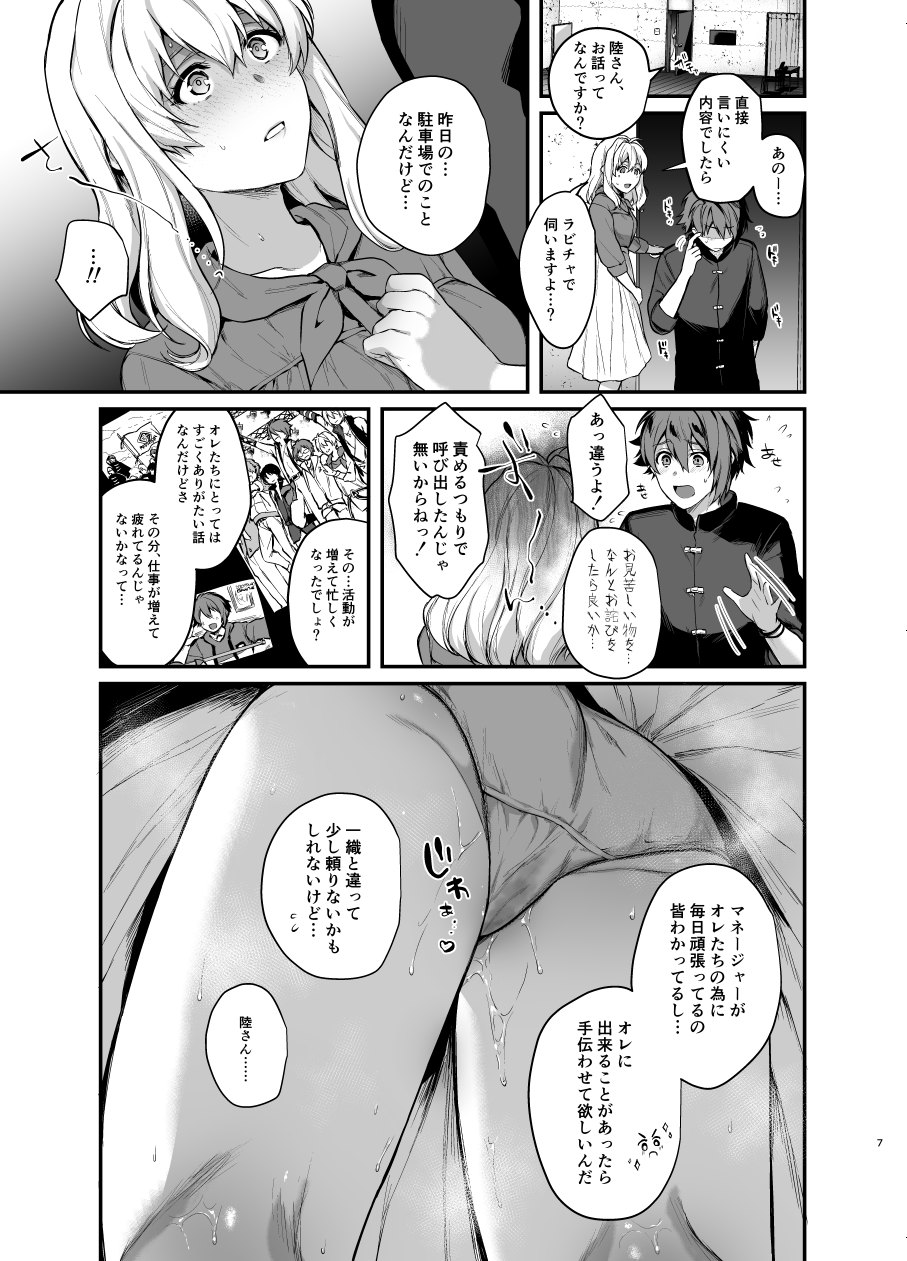 Manager to XXX Shitai!!!!!!! page 6 full