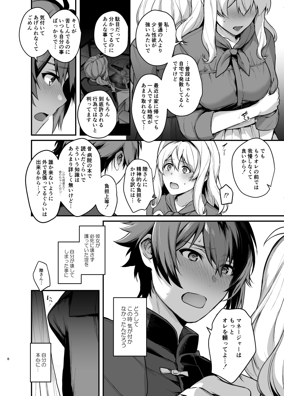 Manager to XXX Shitai!!!!!!! page 7 full