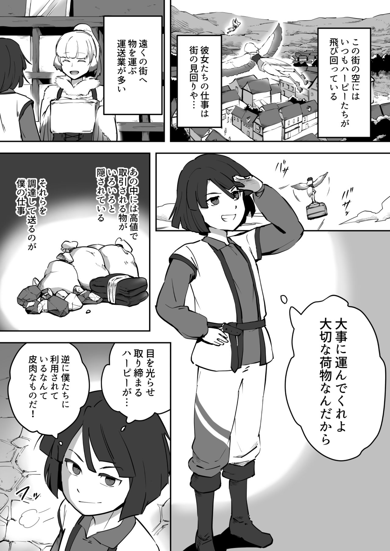 Torikago no Rakuen page 3 full