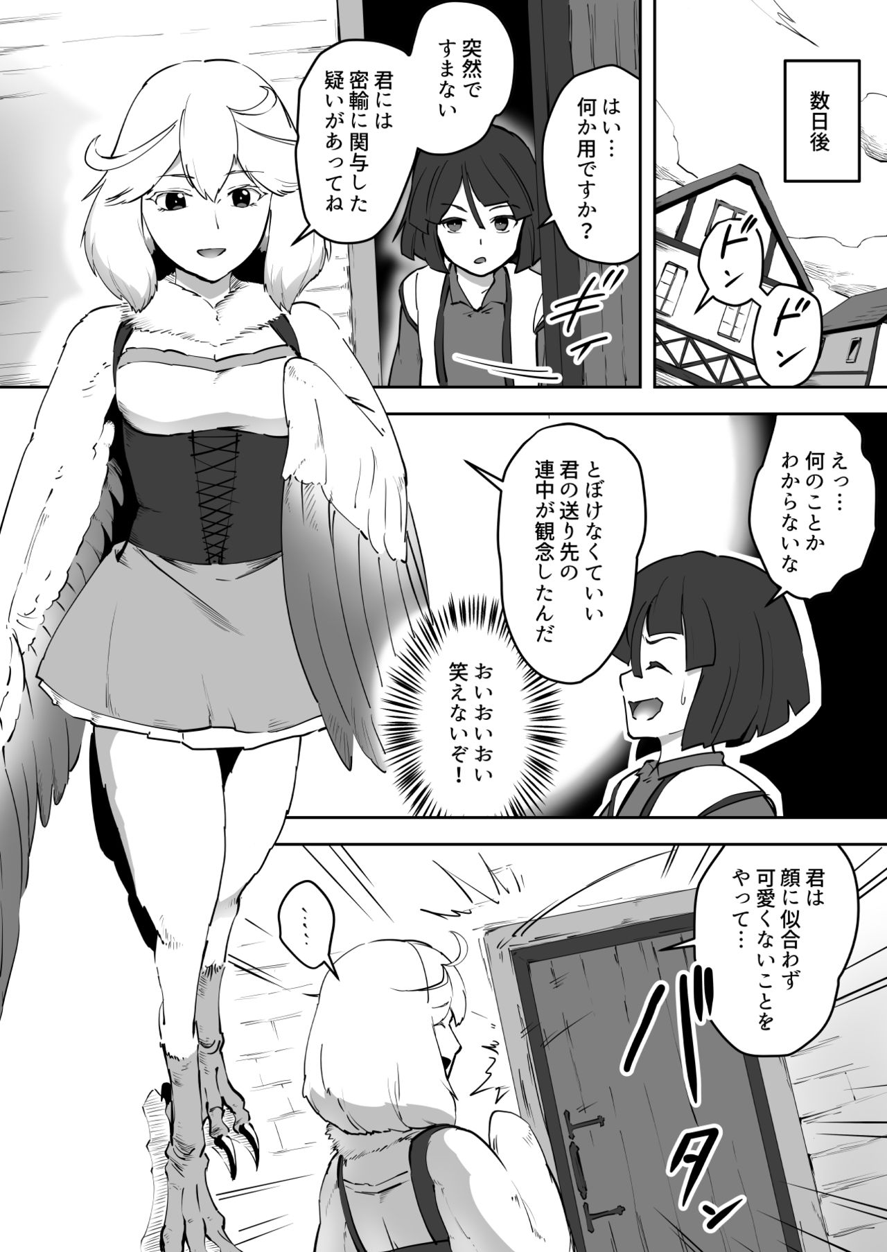 Torikago no Rakuen page 4 full