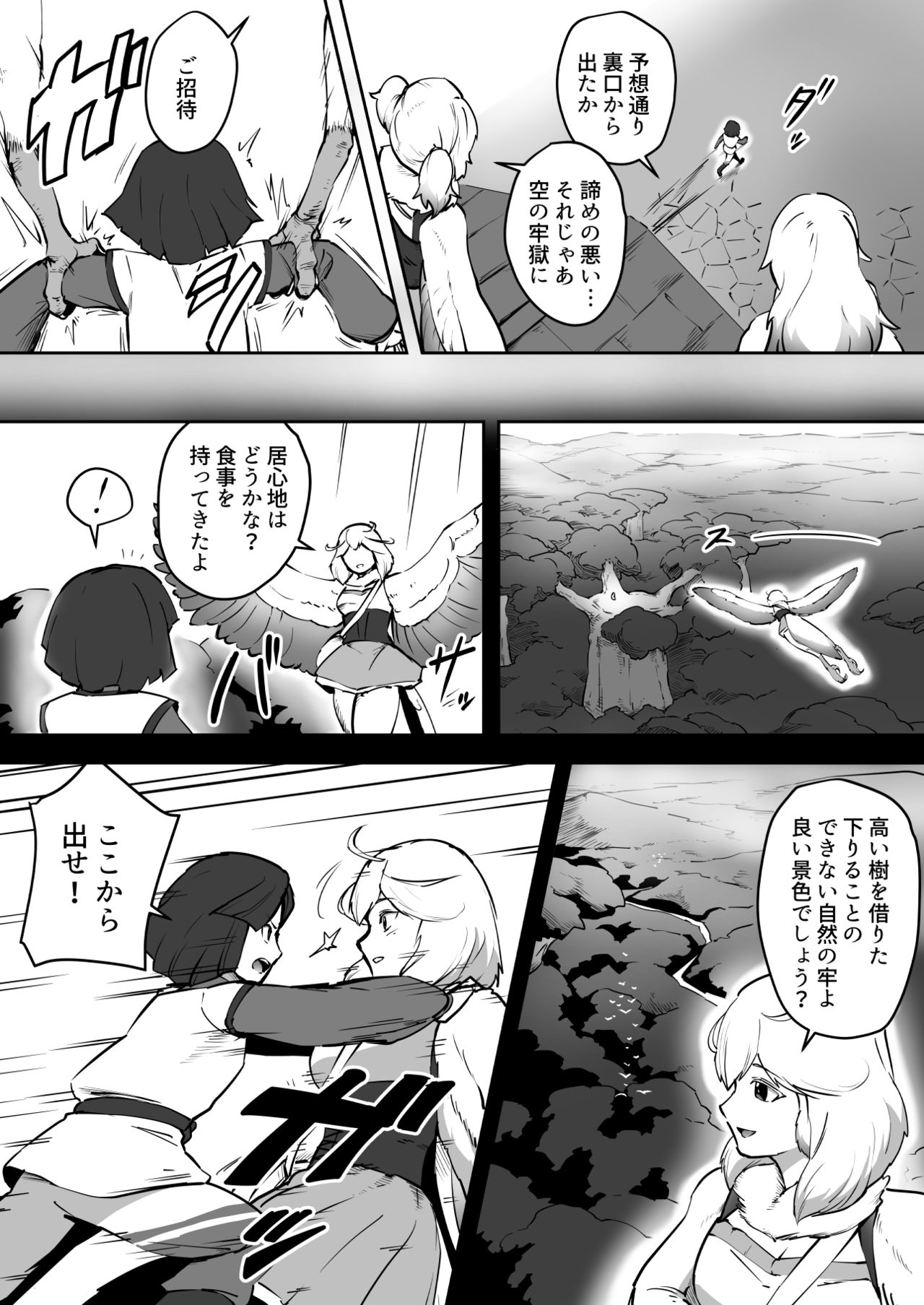 Torikago no Rakuen page 5 full