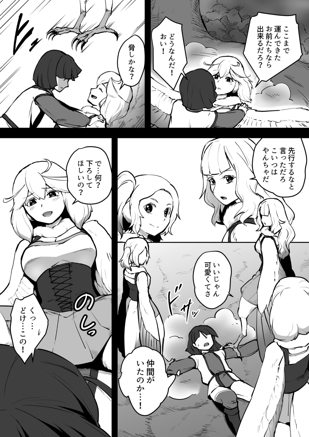 Torikago no Rakuen page 6 full