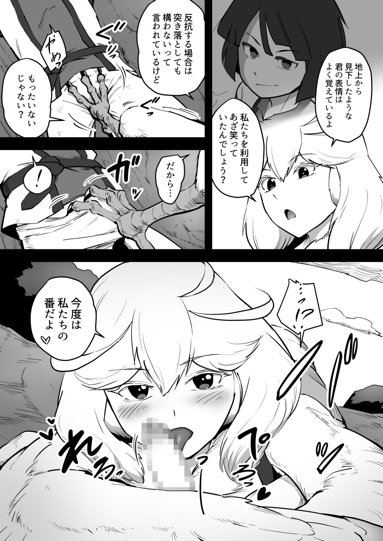 Torikago no Rakuen page 8 full