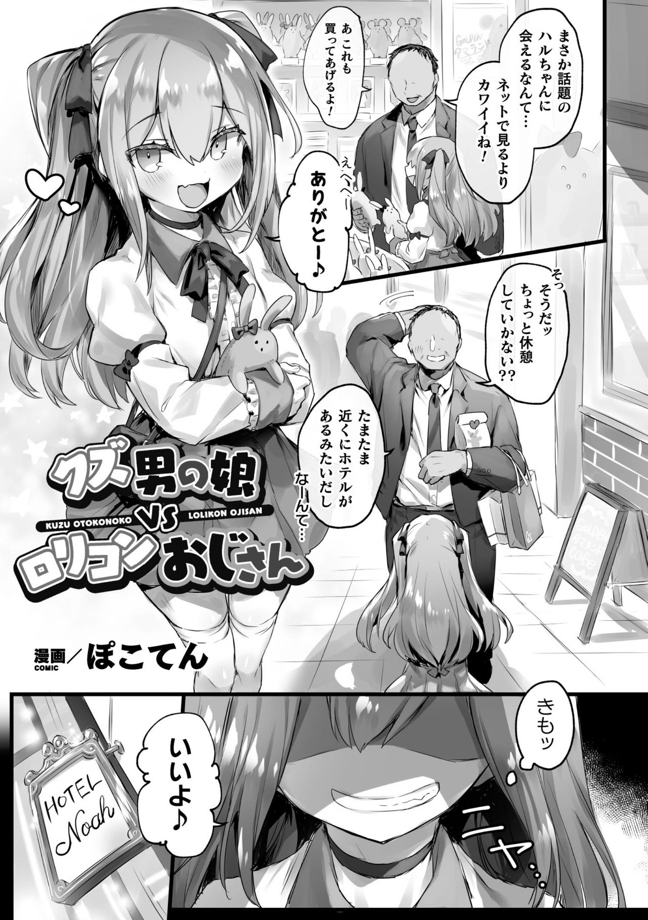 2D Comic Magazine Mesugaki Otokonoko Seisai Ikiru Shiriana o Wakarase Bou de Goshidou Gobentatsu! Vol. 2 page 3 full