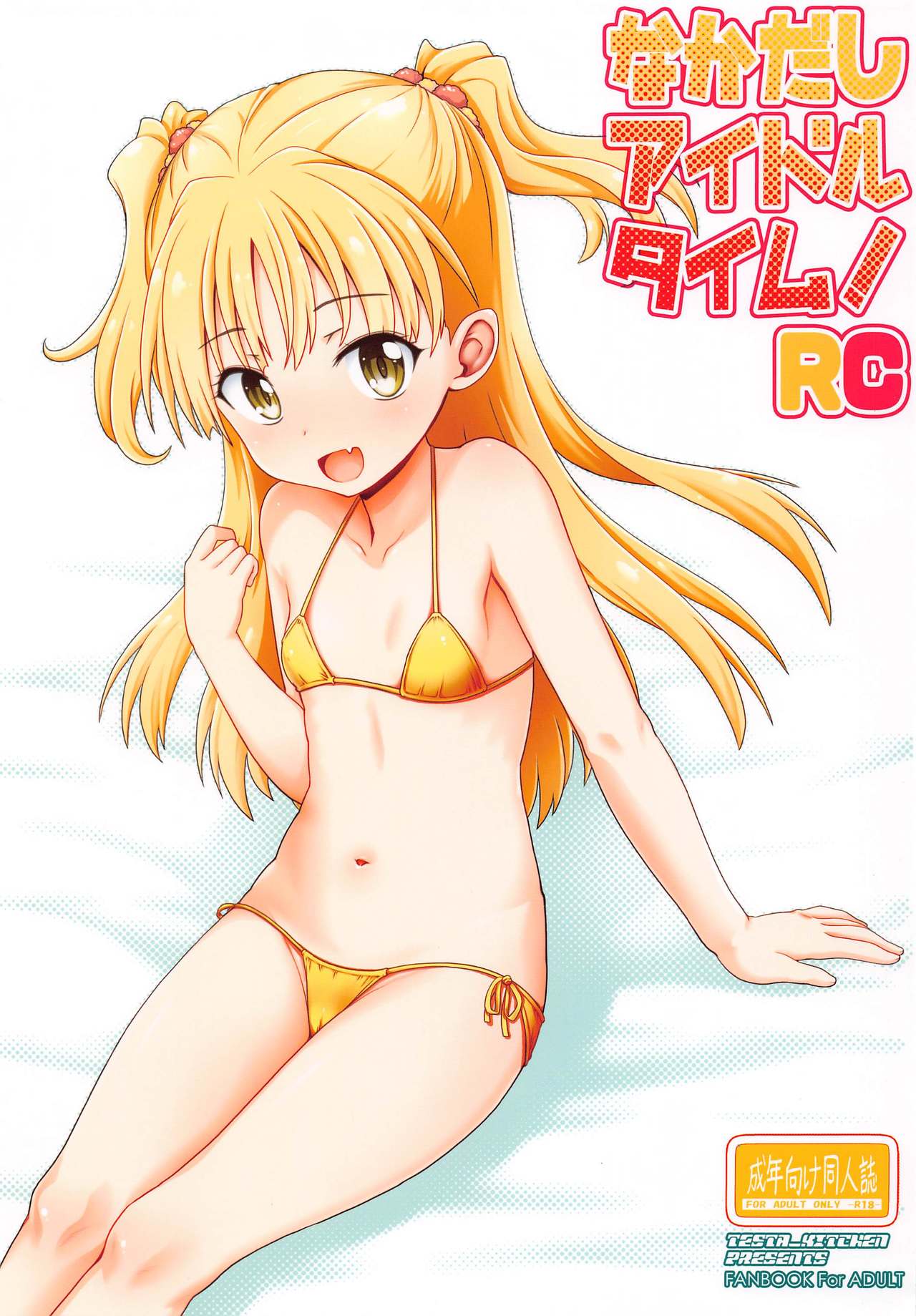 Nakadashi Idol Time! RC page 1 full