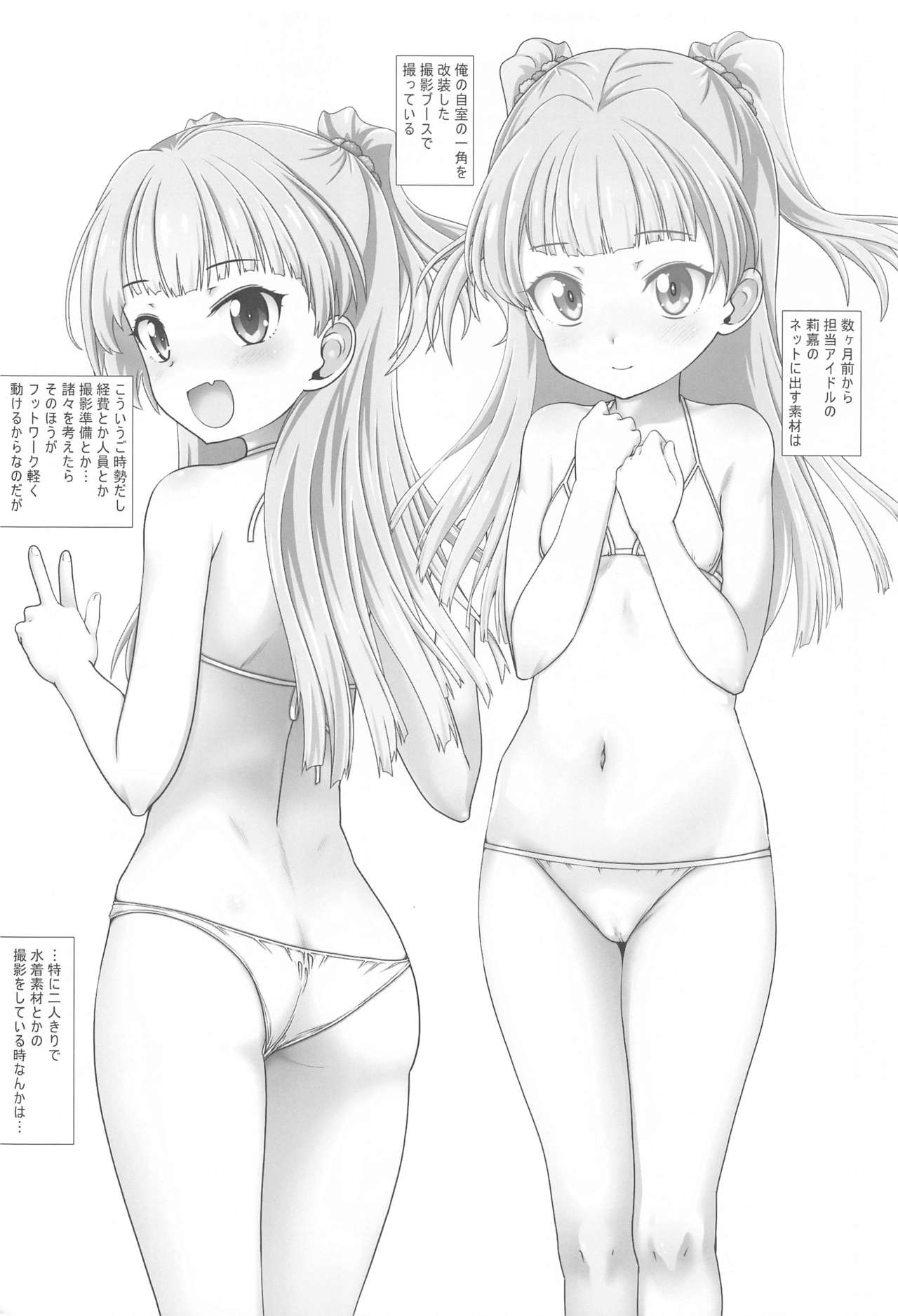 Nakadashi Idol Time! RC page 3 full