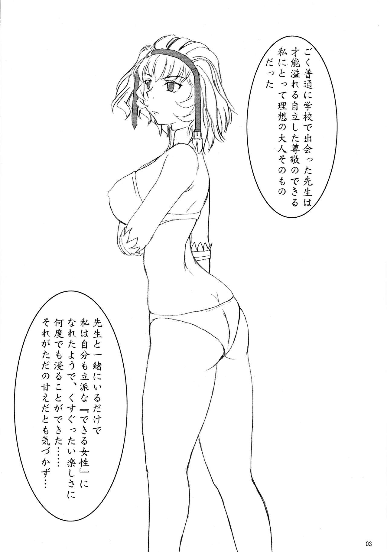 Sensei to Watashi page 3 full