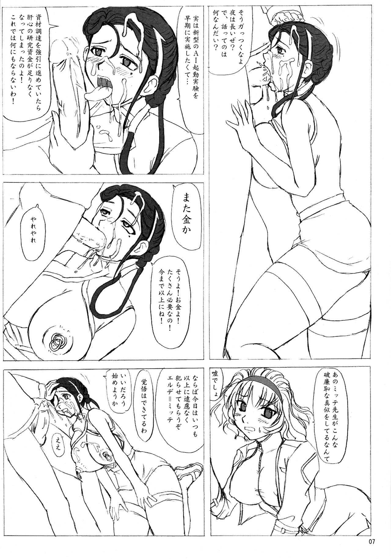 Sensei to Watashi page 7 full