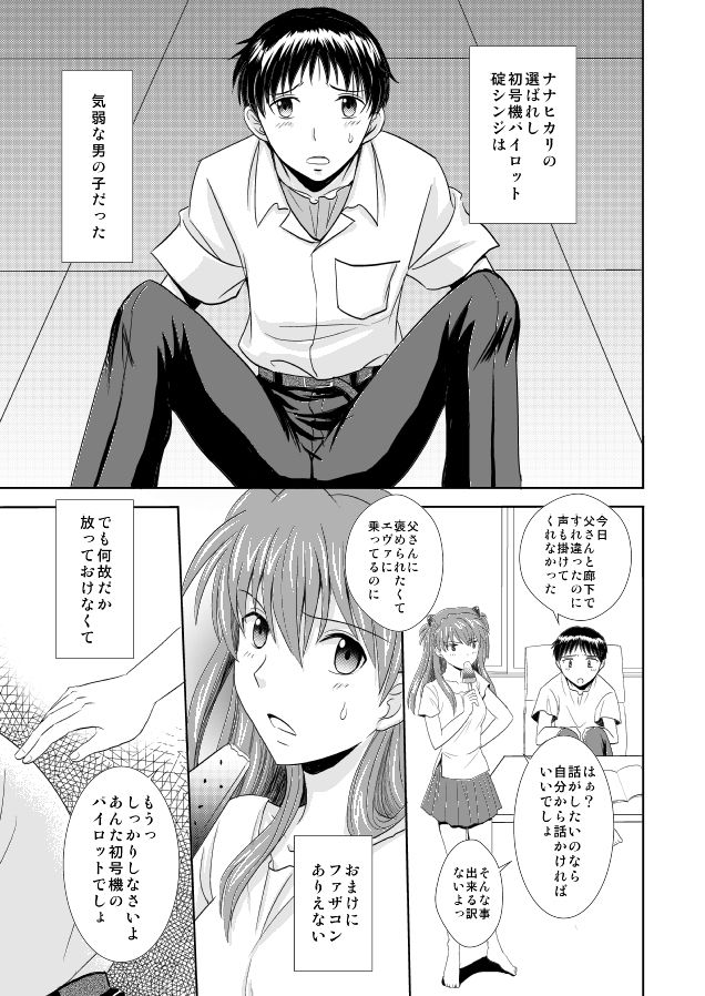 Hatsukoi BLUE page 2 full