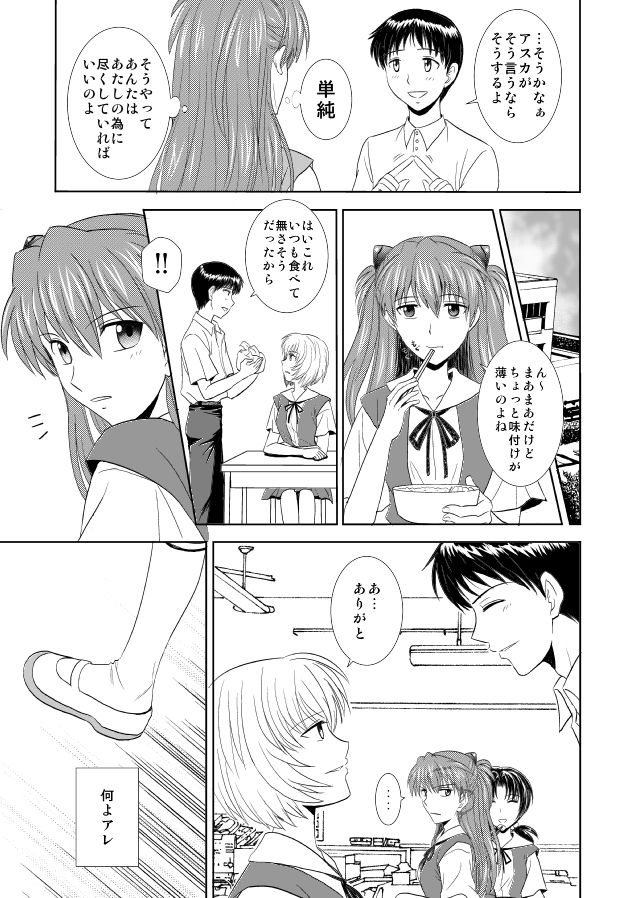 Hatsukoi BLUE page 4 full
