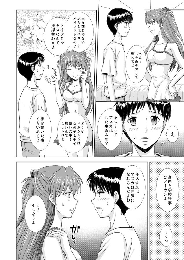 Hatsukoi BLUE page 7 full
