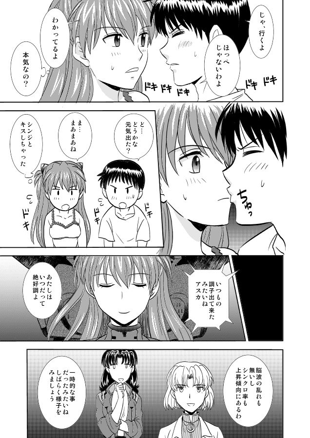 Hatsukoi BLUE page 8 full