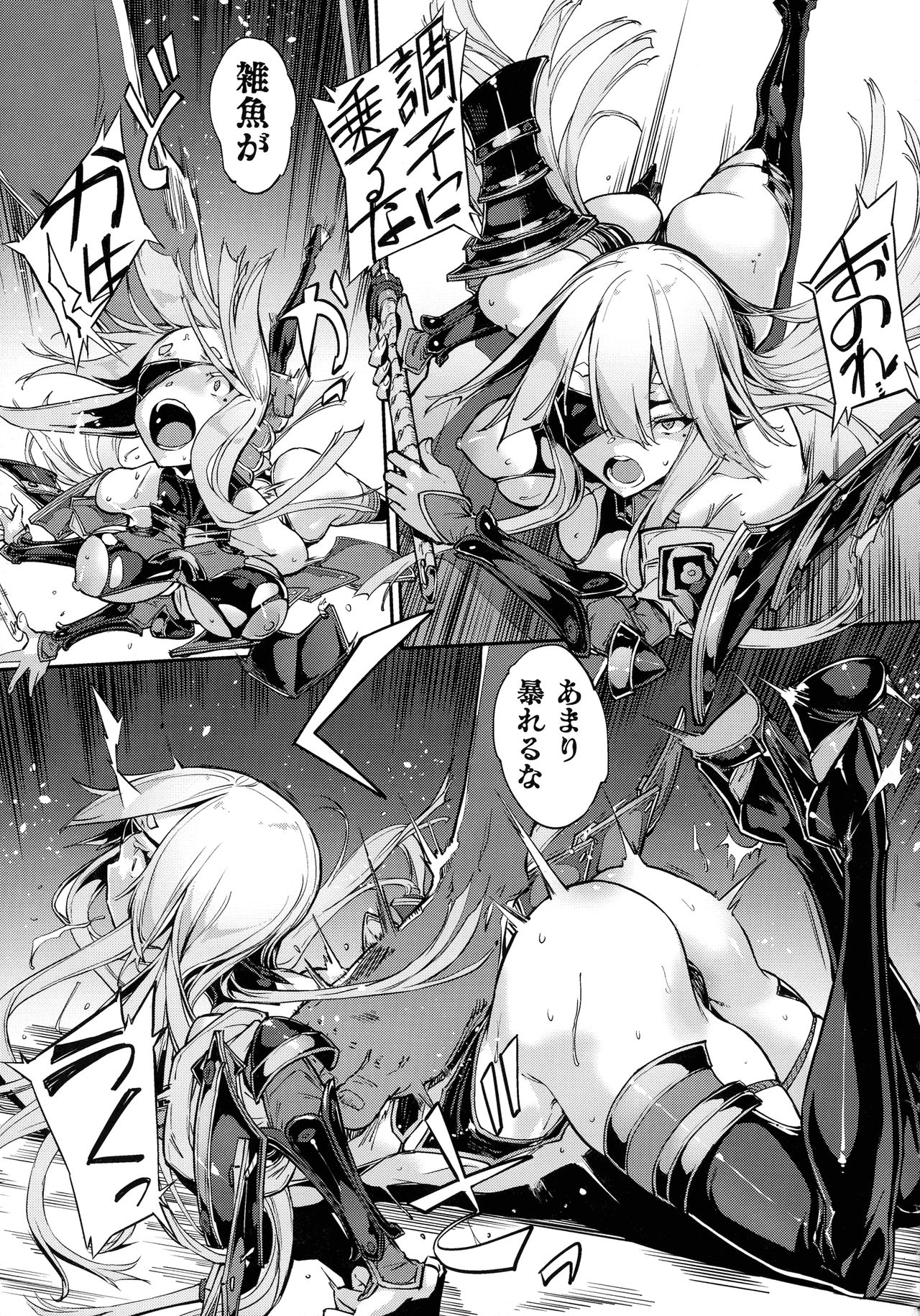 Hametsu Otome Shuu page 7 full