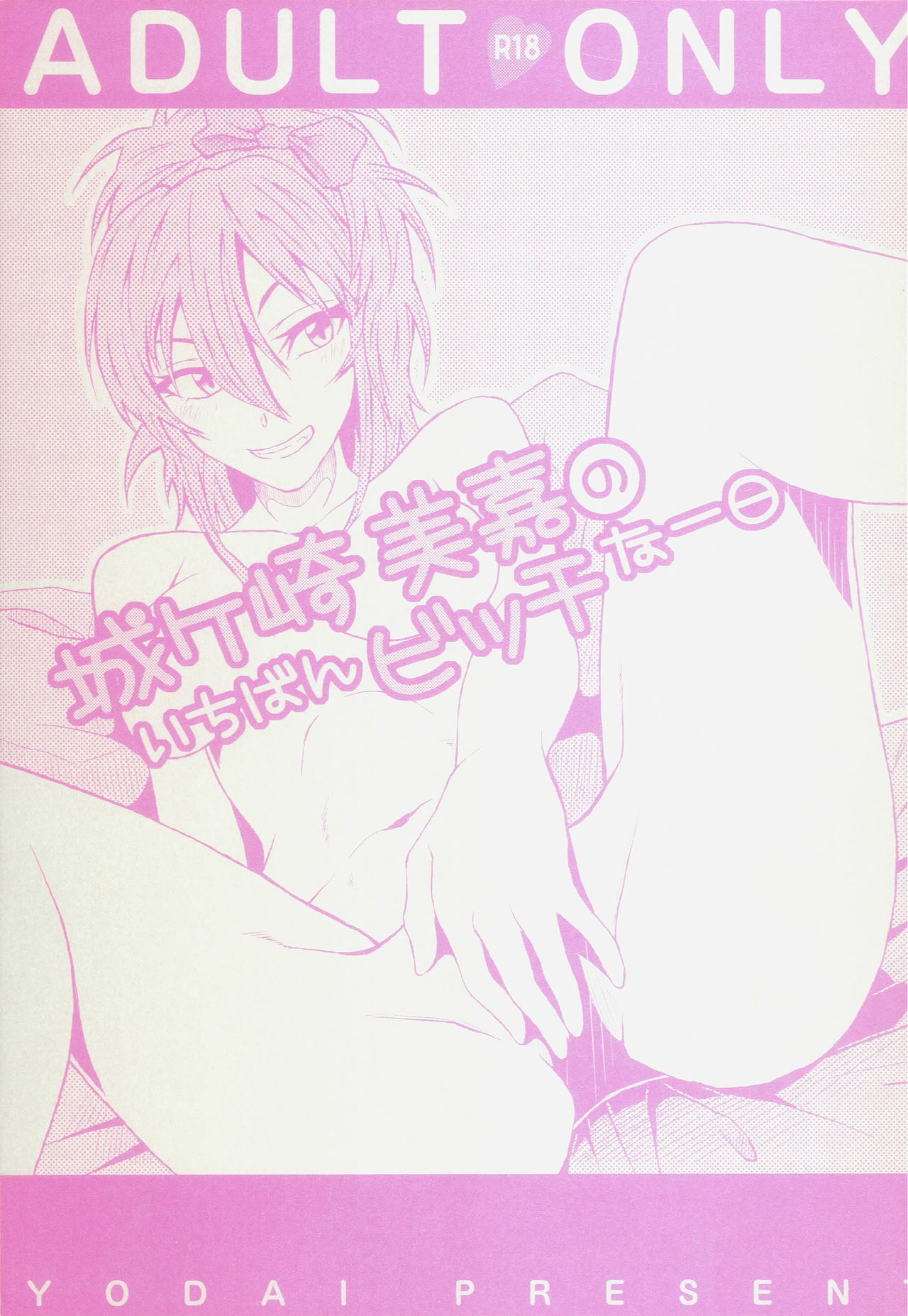 Jougasaki Mika no Ichiban Bitch na Ichinichi page 1 full