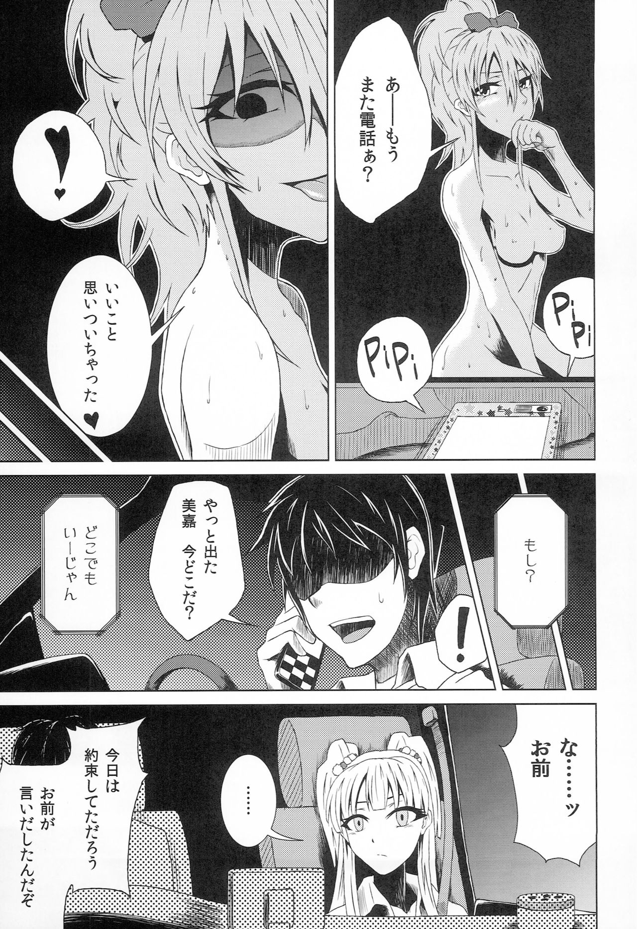Jougasaki Mika no Ichiban Bitch na Ichinichi page 10 full