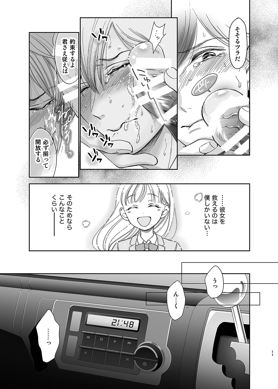 Sayonara, Dear My Prince ~Shoujo Manga no Kareshi-yaku o MobRa suru Hon~ page 10 full