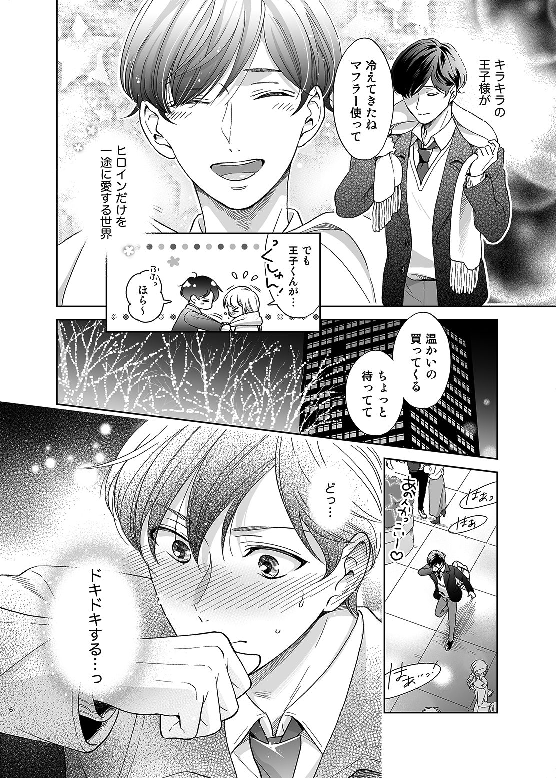 Sayonara, Dear My Prince ~Shoujo Manga no Kareshi-yaku o MobRa suru Hon~ page 5 full